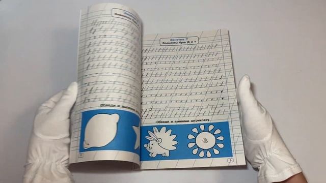 Тренажер по чистописанию. 1 класс. Учимся писать всего за 30 занятий смотреть онлайн