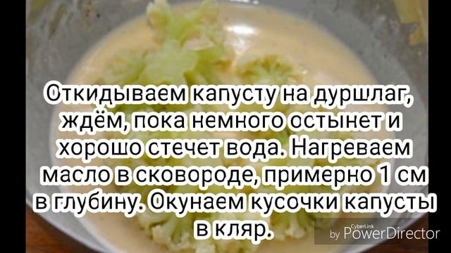 Цветная капуста в кляре! ПИВНОЙ КЛЯР! Пальчики оближешь!