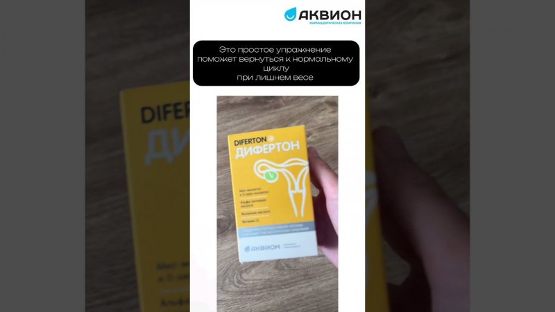 Дифертон. Комплекс с инозитом