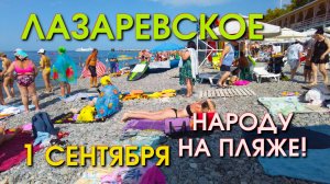 Лазаревское погода, Лазаревское обзор, Лазаревское набережная, Лазаревское сегодня, Лазаревское влог