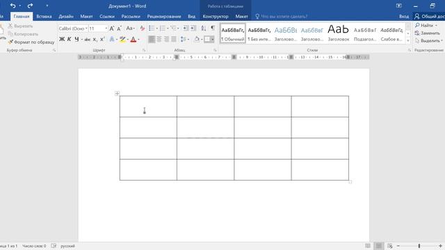 Как сдвинуть таблицу вниз в ворде смотреть онлайн