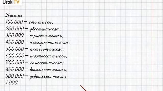 Страница 99-101 Задание 1  ГДЗ по математике 4 класс Дорофеев Г.В. Часть 1