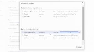 Как установить поисковую систему в браузере Google chrome
