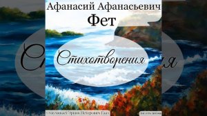 На качелях. Фет А. А.