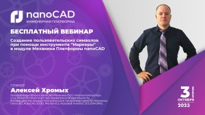 Создание пользовательских обозначений при помощи инструмента "Маркер" в nanoCAD Механика