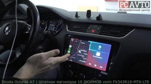 Skoda Octavia A7 | МАГНИТОЛА 10 ДЮЙМОВ С ПОДДЕРЖКОЙ ШТАТНЫХ ФУНКЦИЙ vomi FX343R10-MTK-LTE