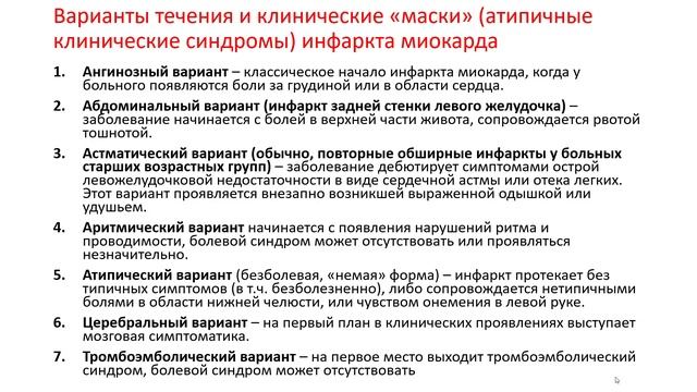 02-03 Ишемическая болезнь сердца смотреть онлайн