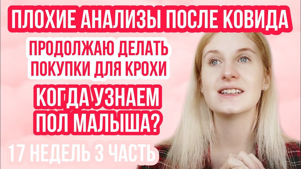 БЕРЕМЕННЫЕ БУДНИ ◈ АНАЛИЗЫ ПОСЛЕ БОЛЕЗНИ ◈ 17 неделя беременности 3 Часть ◈ Влоги беременной Сашки