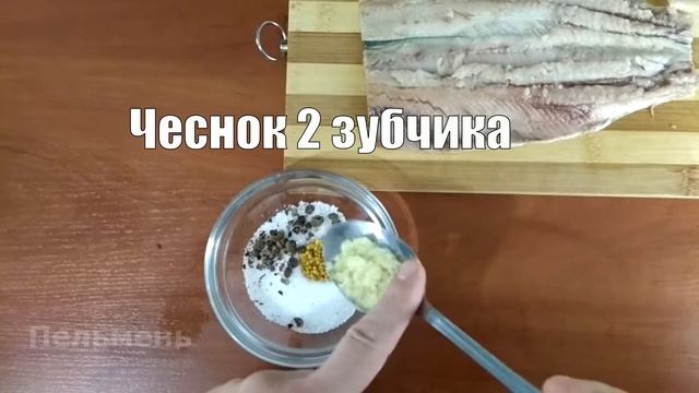 Селедка  пряная /// Селедь сухого посола #на_скорую_руку