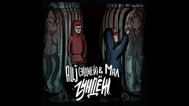 allj - ПВ (2013) смотреть онлайн