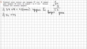 Математика 2 класс Дорофеев, Миракова Часть 2 стр  69 УПР 5
