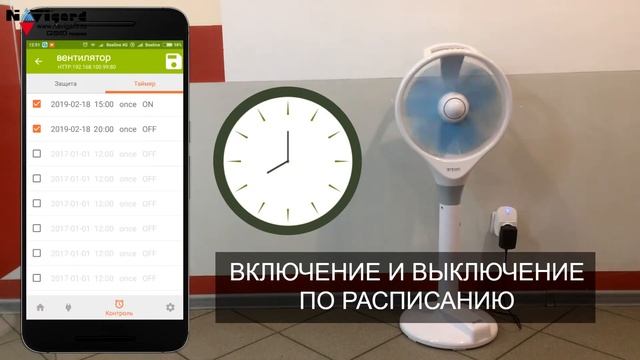 NAVIgard 8205: контроллер электропитания для умного дома смотреть онлайн