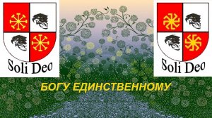 Расшифровка Герба Дома Мишеля Нострадамуса.