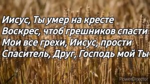 караоке "Песня о спасении"суперкнига