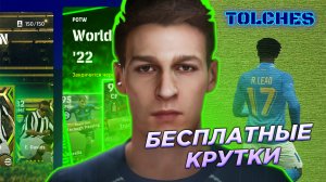 ОТКРЫЛ БЕСПЛАТНЫХ АГЕНТОВ ACL, POTM, POTW, NTS и EPIC в eFootball 2023.mp4