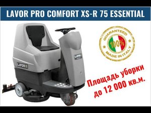 Поломоечная машина LAVOR Professional Comfort XS-R 75 ESSENTIAL для профессиональной уборки