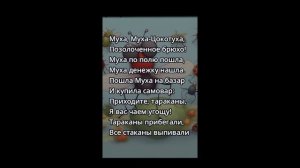 муха цокотуха  рок