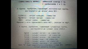 Важно! Совместимость удобрений, мои обоснования.