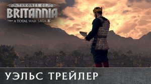 Уэльс трейлер Total War THRONES OF BRITANNIA с переводом на русский