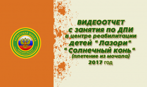 Плетение из мочала _Солнечный конь_ занятие в _Лазори_ (720p).mp4