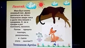 Проектная работа "Сочиняем сказку"