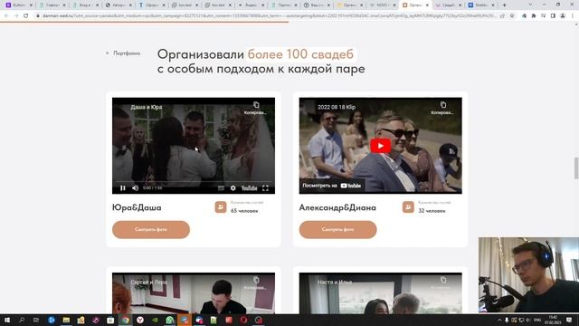 Аудит сайта по организации свадеб и мероприятий. Возможности его SEO продвижения, содержимое сайта. смотреть онлайн