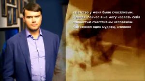 Долгополов Максим рассказывает о счастье.mp4