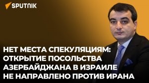 Как открытие посольства отразится на кооперации Баку и Тель-Авива?