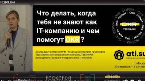 Что делать, если тебя не знают как IT-компанию_ Методика OKR