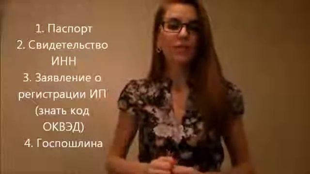 Открытие индивидуального предпринимательства от Альбины Тыщенко смотреть онлайн