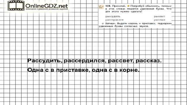 Упражнение 158 — Русский язык 3 класс (Бунеев Р.Н., Бунеева Е.В., Пронина О.В.) Часть 1 смотреть онлайн