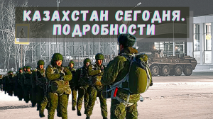 Казахстан сегодня. Подробности.