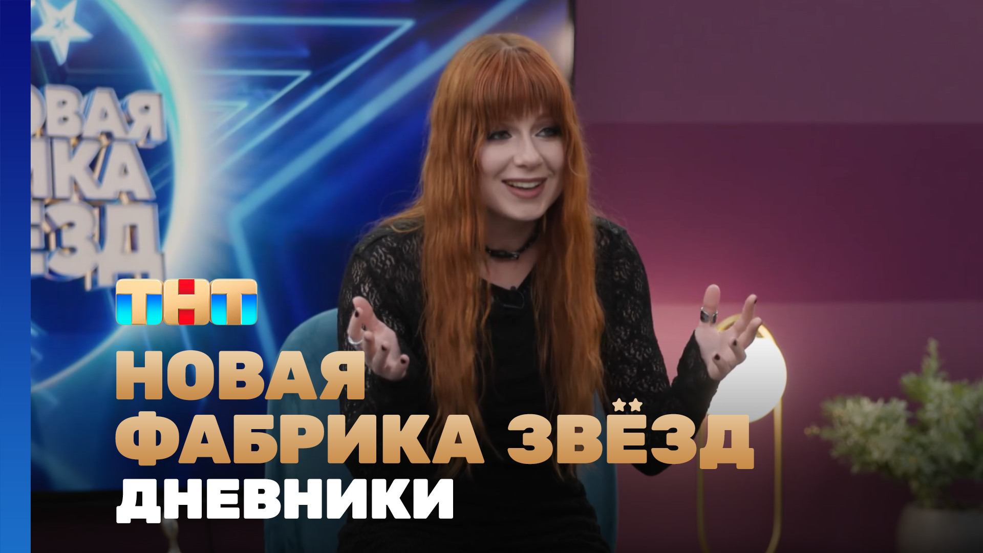 Новая фабрика звезд Дневники 51 выпуск