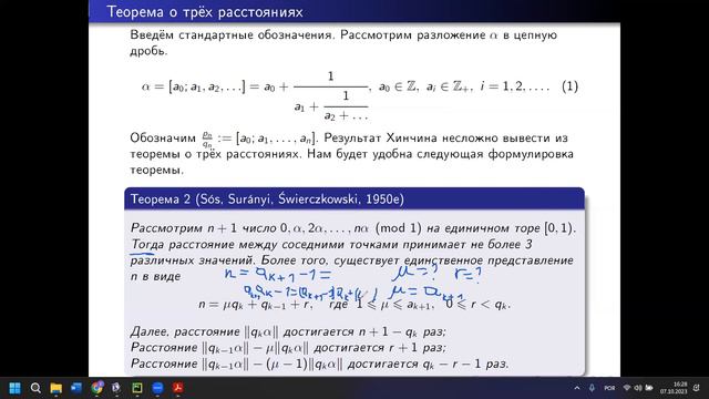 ＂О теореме Бека Чена＂, часть 1, Дима Гайфулин