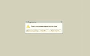 1С 8 Ошибка формата файла журнала регистрации