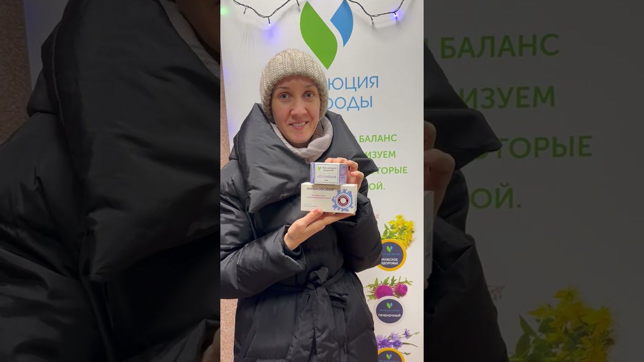 Отзыв Олеси о применении РНК препарата Амфиэвовир, а также ЛЕГОЧНОГО клеточного концентрата.