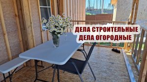 Увозим глину, делаем стоянку, косим траву  Дела огородные и счета за электричество