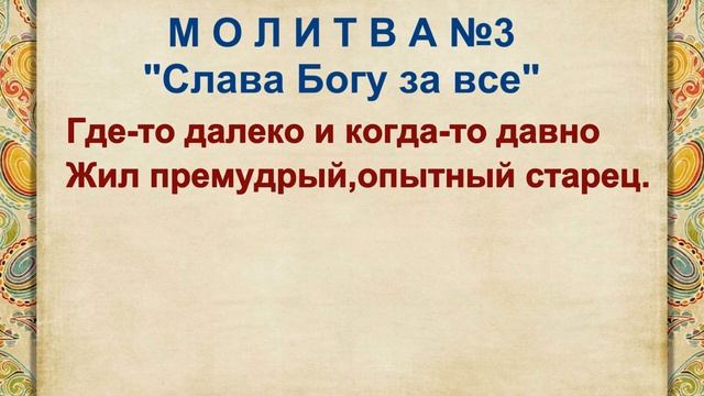 Молитвы, помогающие обрести душевное равновесие. Молитвы от расстройства.