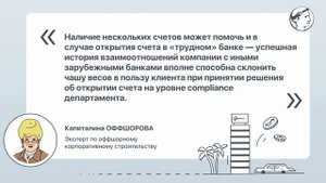 Можно ли открыть на оффшорную компанию несколько счетов в разных юрисдикциях?