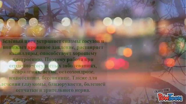 Влияние цвета  на здоровье и настроение человека
