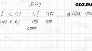№ 479 - Алгебра 8 класс Мерзляк