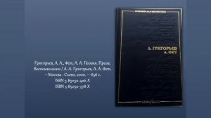 «Романтический мир Фета»: к 200-летию поэта, переводчика А. А. Фета (1820–1892)