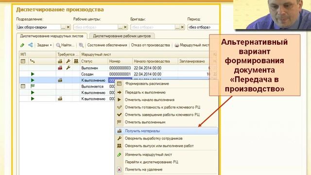 Диспетчирование производства. Расписание рабочих центров в 1C:ERP
