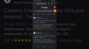 как скачать спаси симбачку если её удалили в Google play