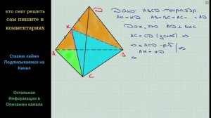 Геометрия Точка K середина ребра AD тетраэдра DABC все ребра которого равны Докажите что прямая AD