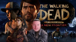 The Walking Dead: A New Frontier /ПРОХОЖДЕНИЕ/ЧАСТЬ 1