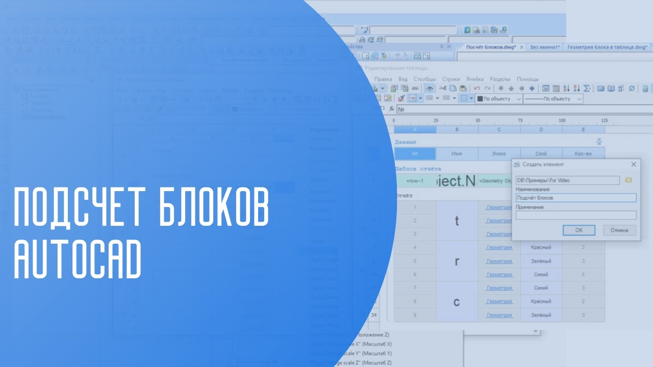 Подсчёт блоков в таблице без spdataextraction | САПР | Автоматизация проектирования | AutoCAD