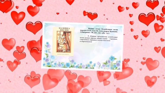 Виртуальная книжная выставка посвященная Дню матери смотреть онлайн
