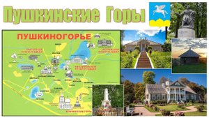 Пушкинские Горы, что посмотреть за 3 дня