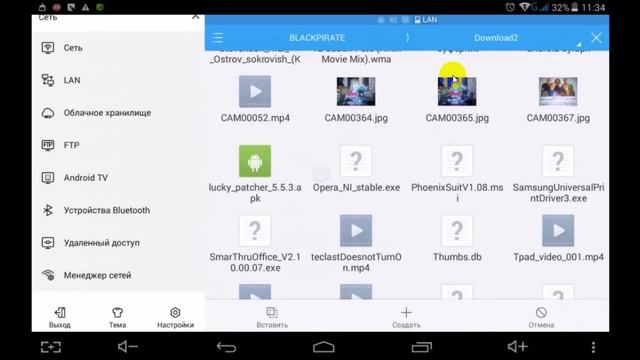 Проводник в планшете смотреть онлайн